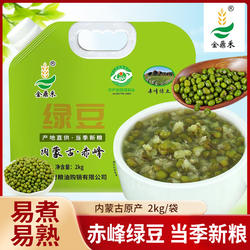 金鼎禾农家优质赤峰绿豆可种发芽易煮粥汤无铁豆新货大颗粒袋装