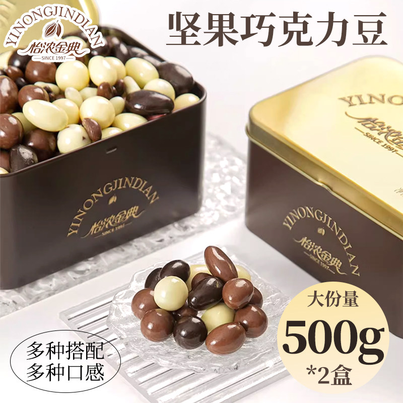 怡浓金典每日坚果巧克力豆纯可可脂夹心黑巧克力巴旦木网红零食