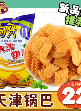 天津锅巴天津锅巴烧烤味
