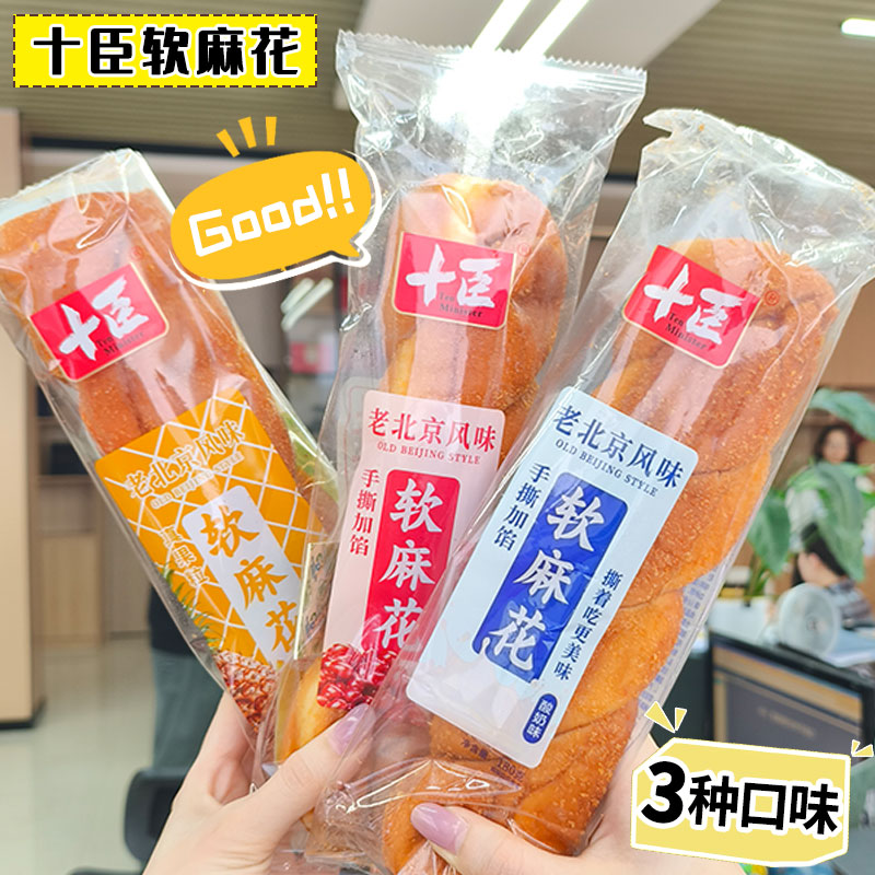 十臣手撕夹心软麻花180g根