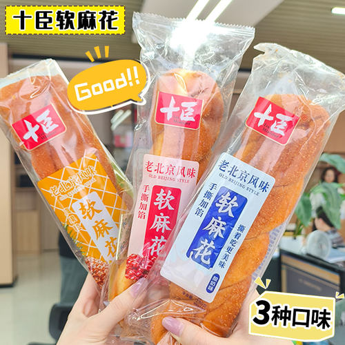 十臣手撕夹心软麻花180g根