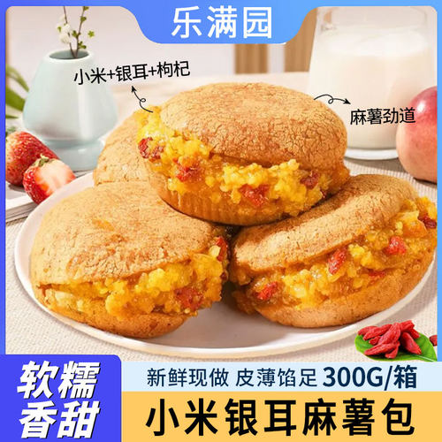 乐满园小米银耳麻薯包