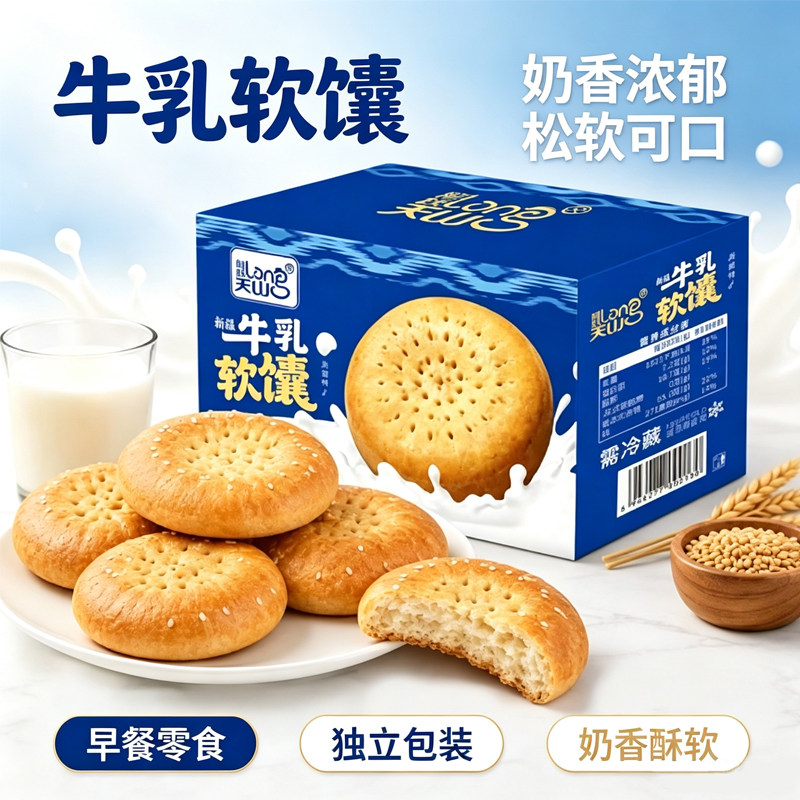 新疆美食龙跃天山奶皮子牛乳软馕500g/盒装正宗烤馕早餐茶点营养