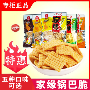 家缘锅巴粗粮豆香锅巴72克多味怀旧脆锅巴零食大礼包儿时膨化食品