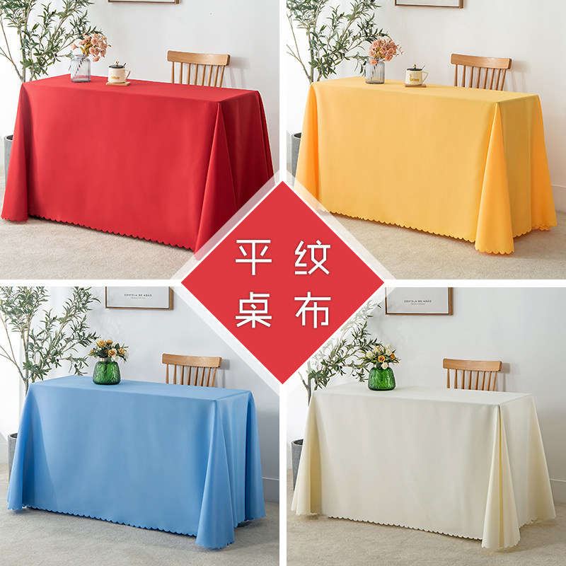 长方形纯色桌布台布定做会议室签到桌布展会地推台布办公室桌套罩