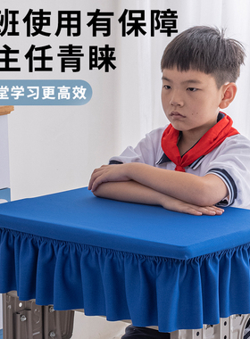 中小学生防水课桌套罩40x60单人学校家用书桌布套罩纯色ins桌布套