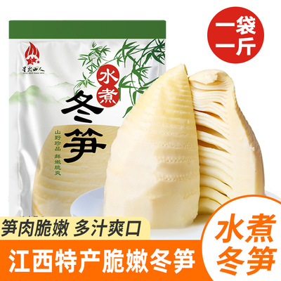 冬笋水煮冬笋新鲜竹笋笋尖春笋嫩笋清水笋火锅笋原味江西特产袋装