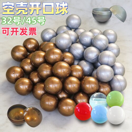 32MM扭蛋壳空壳彩壳弹力球机用彩蛋球玩具球45号可打开摸奖壳礼品