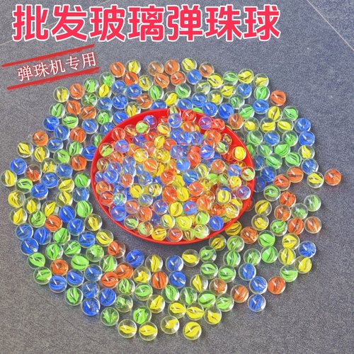 23mm滚滚球溜溜球小球玻璃球透明弹珠14mm玻璃球弹珠机专用玻璃珠