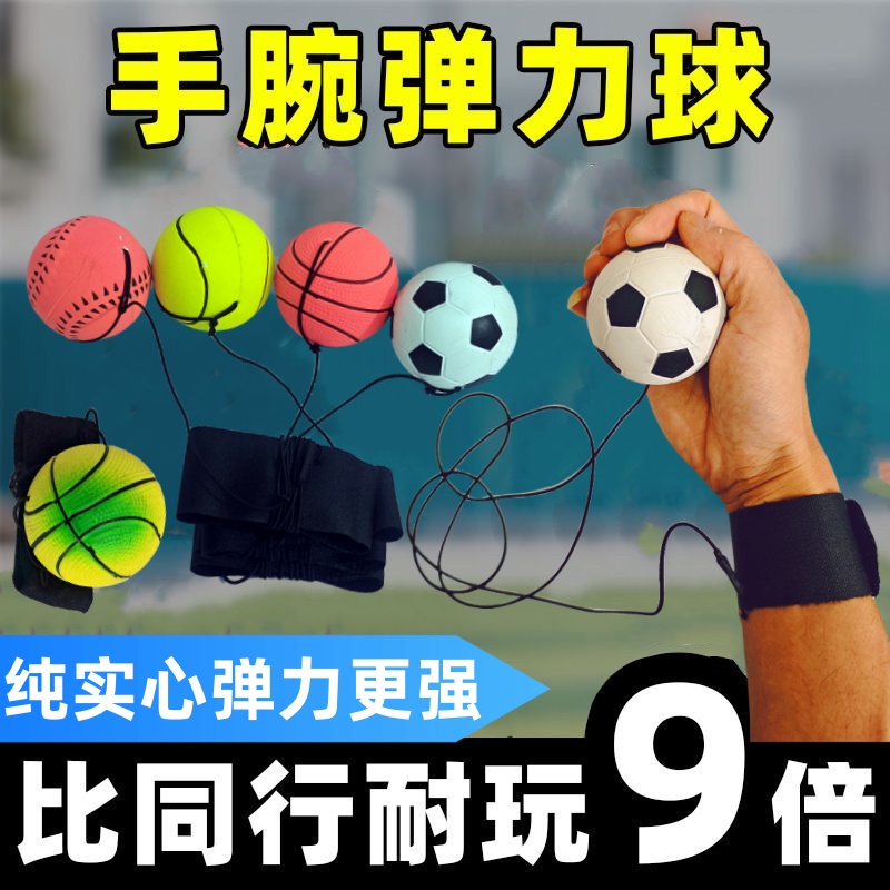 儿童手抛回力球手腕弹力球回弹带绳子实心儿童解压球高弹跳球户外