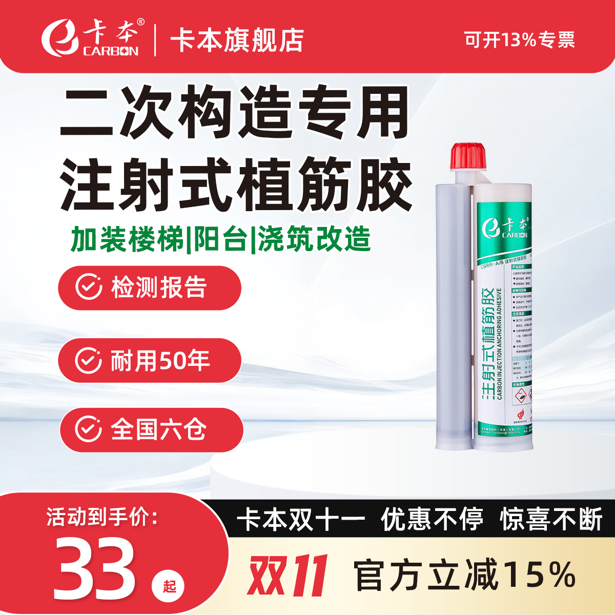 卡本二次结构锚固剂注射式植筋胶