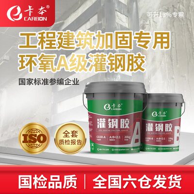 卡本钢胶建筑工程混凝土