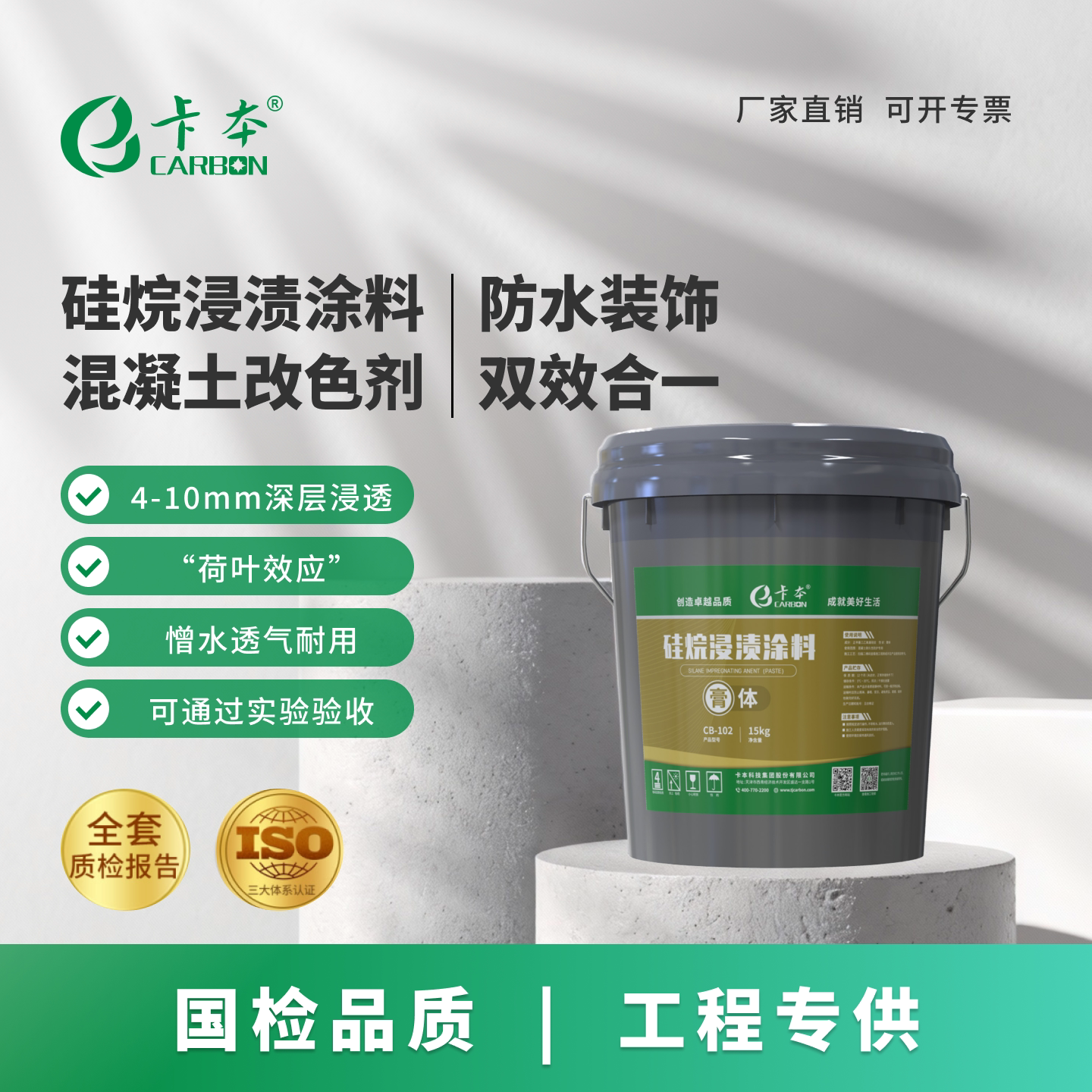 卡本硅烷浸渍剂防水防腐改色多效