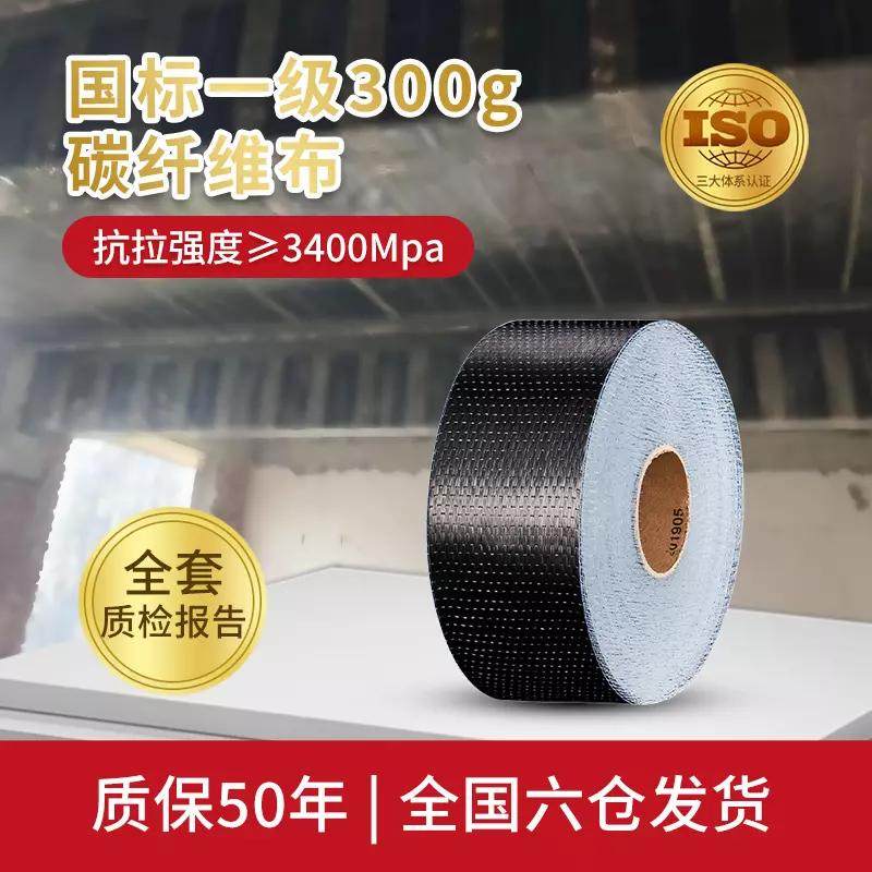 卡本一级300g高强加固碳纤维布
