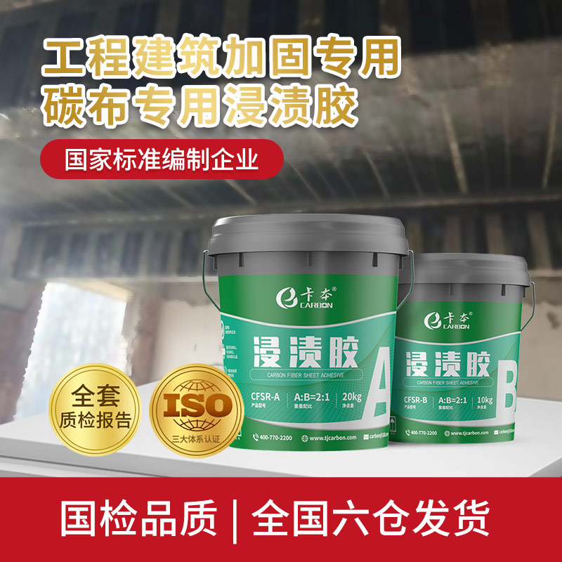 卡本浸渍胶环氧树脂桥梁工程建筑