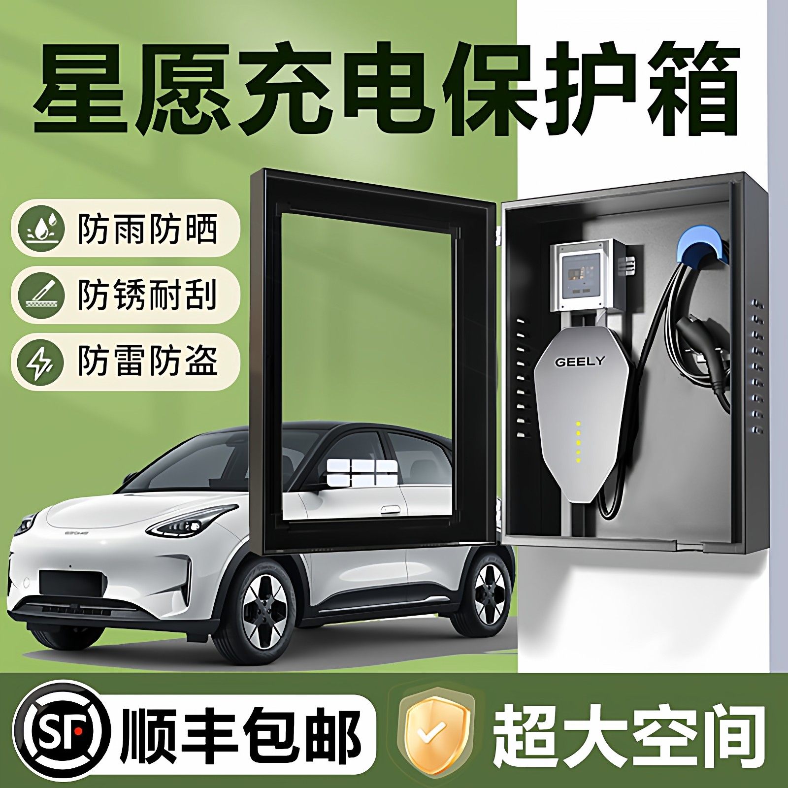 吉利星愿充电桩保护箱专用熊猫户外防水星耀8银河星舰7立柱壁挂式,汽车用品/电子/清洗/改装,充电桩保护箱,淘宝优惠券,粉丝福利购,淘宝优惠卷