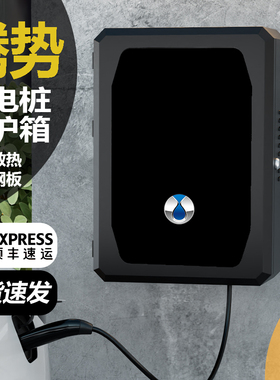 适用腾势D9/N9/N7/N8/Z9GT/XPHEV充电桩保护箱立柱家用户外防雨罩