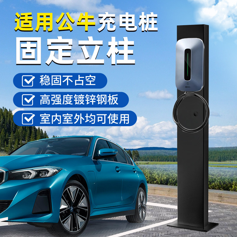 【官方推荐】公牛充电桩立柱杆图片