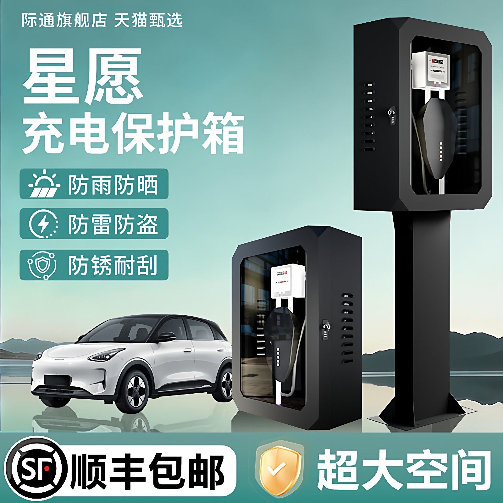 吉利星愿充电桩保护箱专用熊猫户外防水星耀8银河星舰7立柱壁挂式,汽车用品/电子/清洗/改装,充电桩保护箱,淘宝优惠券,粉丝福利购,淘宝优惠卷