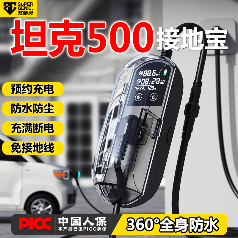 充精灵坦克500Hi4-T/Z接地宝汽车新能源充电转换器插座头免接接地