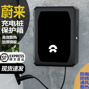 ET5T ET7 ES7 适用蔚来ES6 EC7 ET5 ES8 ET9充电桩保护箱立柱 EC6