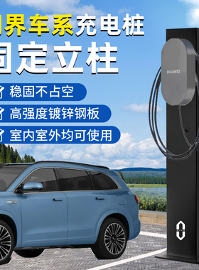 适用问界M8M7M9M5充电桩立柱杆AITO华为赛力斯中间车位支架吊装杆