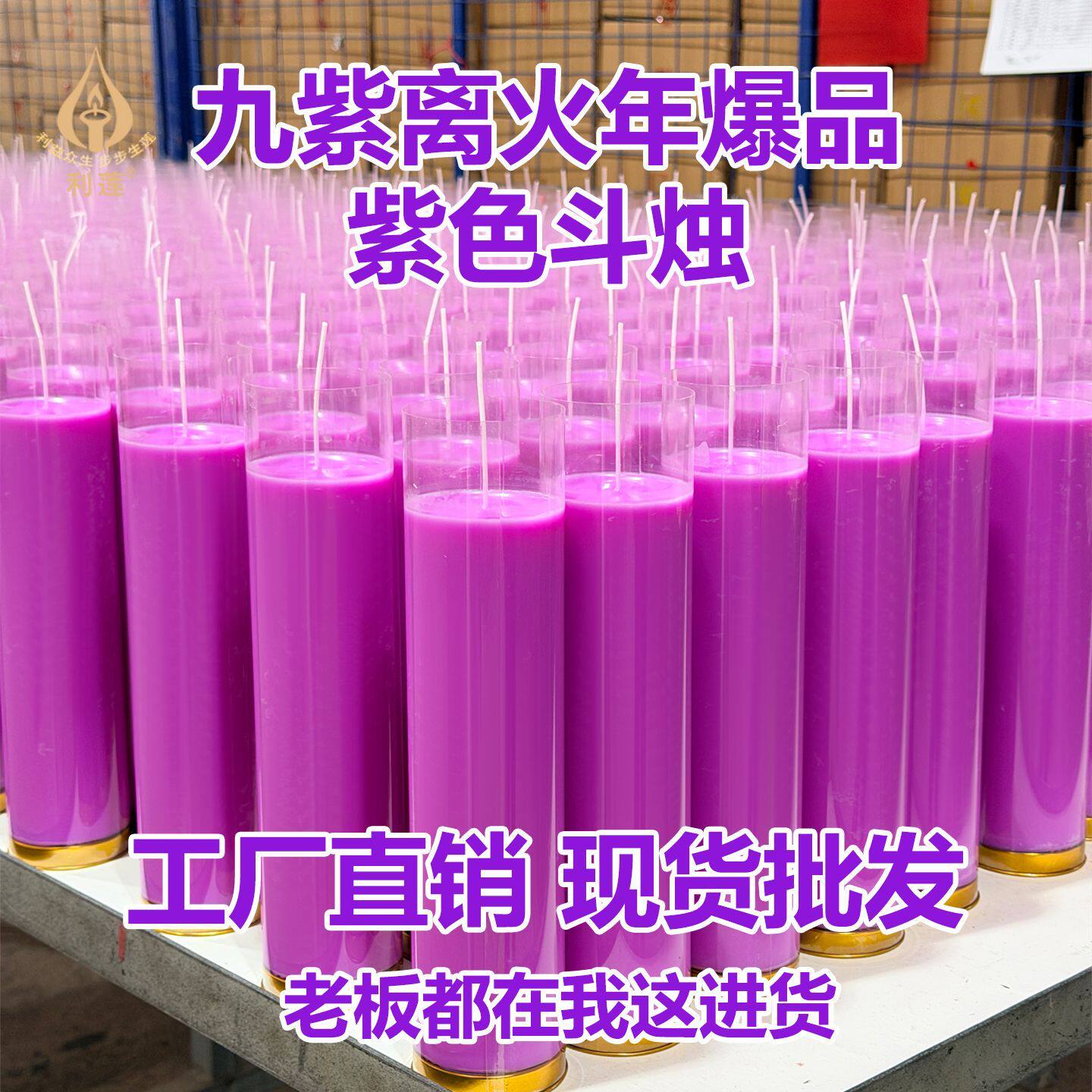 2026爆款九紫离火紫色蜡烛斗烛工厂直销多字样一件代发量大从优
