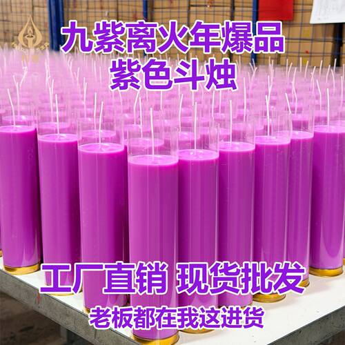 2026爆款九紫离火紫色蜡烛斗烛工厂直销多字样一件代发量大从优