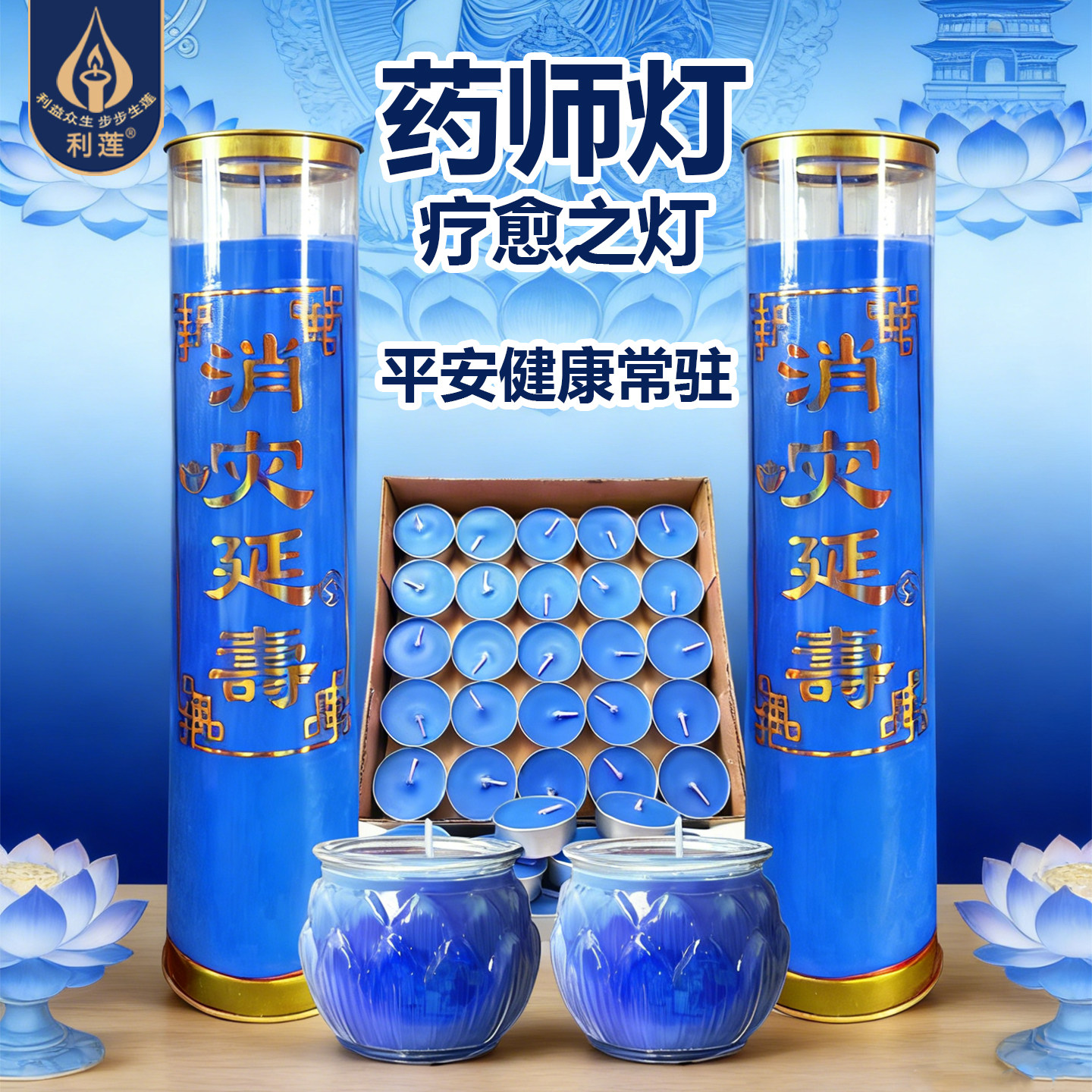 药师蜡烛圆形健康平安无烟供灯蓝色蜡烛疗愈灯平安健康常驻酥油