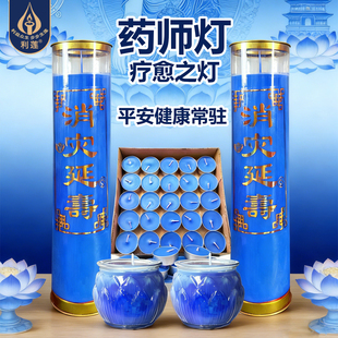 药师蜡烛圆形健康平安无烟供灯蓝色蜡烛疗愈灯平安健康常驻酥油