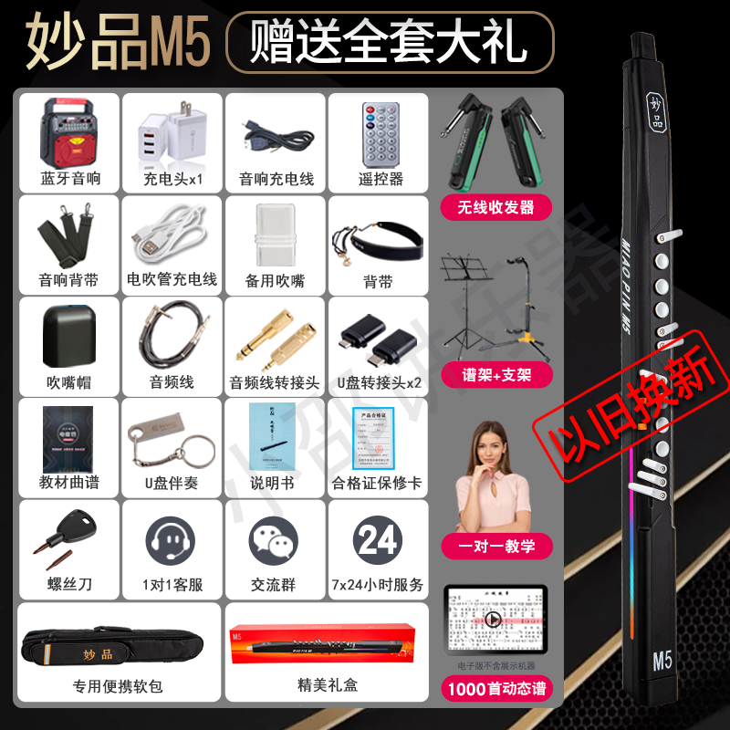 新款妙品M5电吹管电子吹管中老年官方萨克斯老人乐器大全雅佳华魅