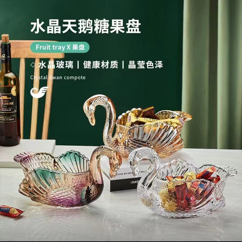 个性天鹅果斗欧式玻璃果盘水果盆家用客厅茶几糖果盘干果盘水果盘