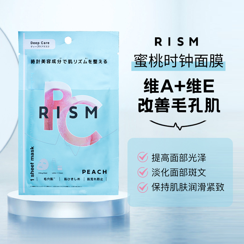 日本RISM面膜收缩毛孔保湿