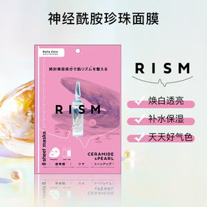 日本rism珍珠神经酰胺面膜时钟去暗沉提亮嫩白去黄黑保湿滋润 8片