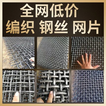 金属编织网轧花网片加粗钢丝网锰钢黑钢矿筛过滤震动筛网化工机械