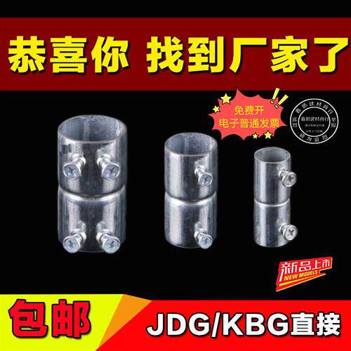 铁管直接 JDG/KBG穿线管对接 直通铁管接头电工金属线管配件管件