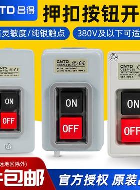 CBSN-330/315/310三相380V电机启动押扣按钮开关30A 15A CPB
