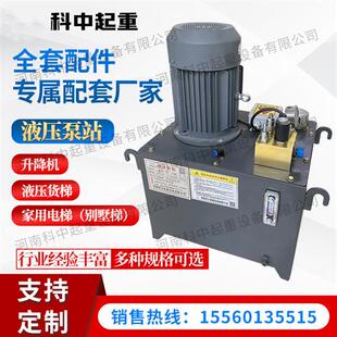 液压站泵站动力单元货梯家用别墅电梯升降平台静音泵站全套配件