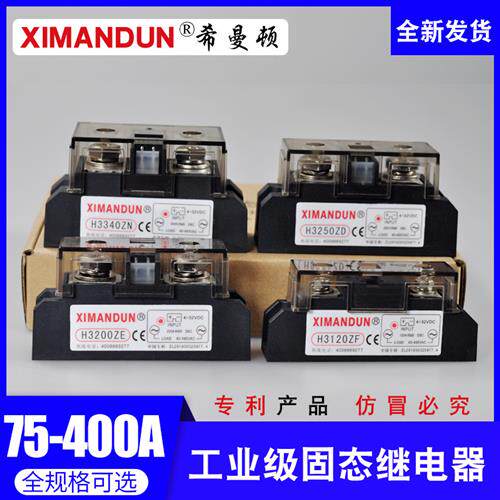 H375ZF希曼顿H3300ZD工业级固态继电器H3120ZF H3340ZN H3200ZE P