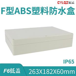 ABS塑料防水接线端子盒PCB板锂电池密封IP65 263 182 60mm F6低盖