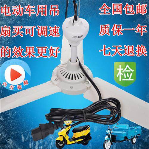 低压12v直流48v60v72v36v微风小吊扇电动车品字专用插头电瓶风扇