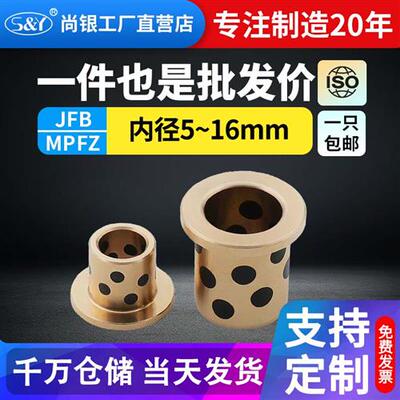 MPFZ/JFB/内径5~16翻边石墨铜套带肩无油衬套自润滑轴承OFN01/02
