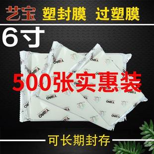 6寸塑封膜护卡膜7丝过塑膜6丝相片保护膜过胶膜4R照片膜10丝