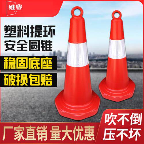 70cm塑料提环路桩安全锥筒禁止停车交通锥形筒 交通设施反光路锥