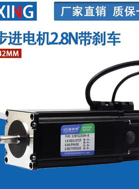 57步进电机2.8N带刹车 57BYG250H 大力矩带抱闸57电机 机身142MM