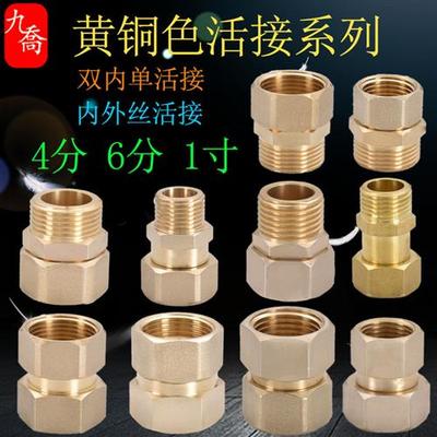 黄铜色4分活接直接6分内外丝1寸弯头双内丝变径1/2异径短款活接头