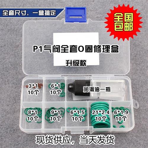 P1MST2011M1 1911气阀气密O圈全套耐磨密封圈丁晴氟胶O型圈密封圈