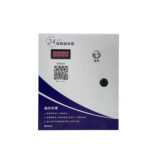 大货车自助扫码加水机24小时无人值守全自动支付加水计时收费开关