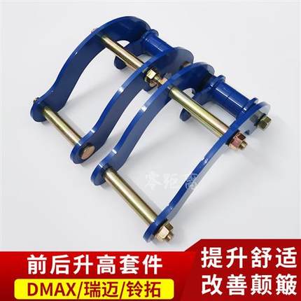 五十铃d-max瑞迈升高2寸套件 dmax铃拓皮卡改装升高垫片吊耳减震