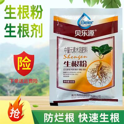 生根液 植物移栽定根水 壮苗剂植物通用扦插移栽